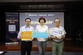宝能区块链中心联合火币Labs举办“区块链+车联网”赛中赛