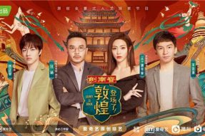 年度宝藏综艺预定！与剑南春一起品读敦煌之美