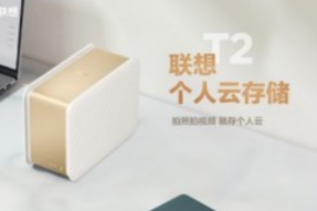 联想个人云存储T2被评为TechWeb2021“年度优秀IoT产品奖”