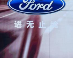 长安福特召回缺少“引擎盖未关闭”提示的部分2021年款福睿斯汽车