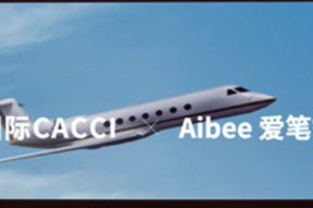 民航国际与Aibee爱笔智能达成创新业务合作