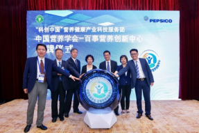百事公司和中国营养学会联合建立的营养创新中心正式揭牌