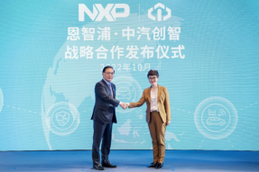 恩智浦将与中汽创智合作，共同推动中国自动驾驶产业大发展